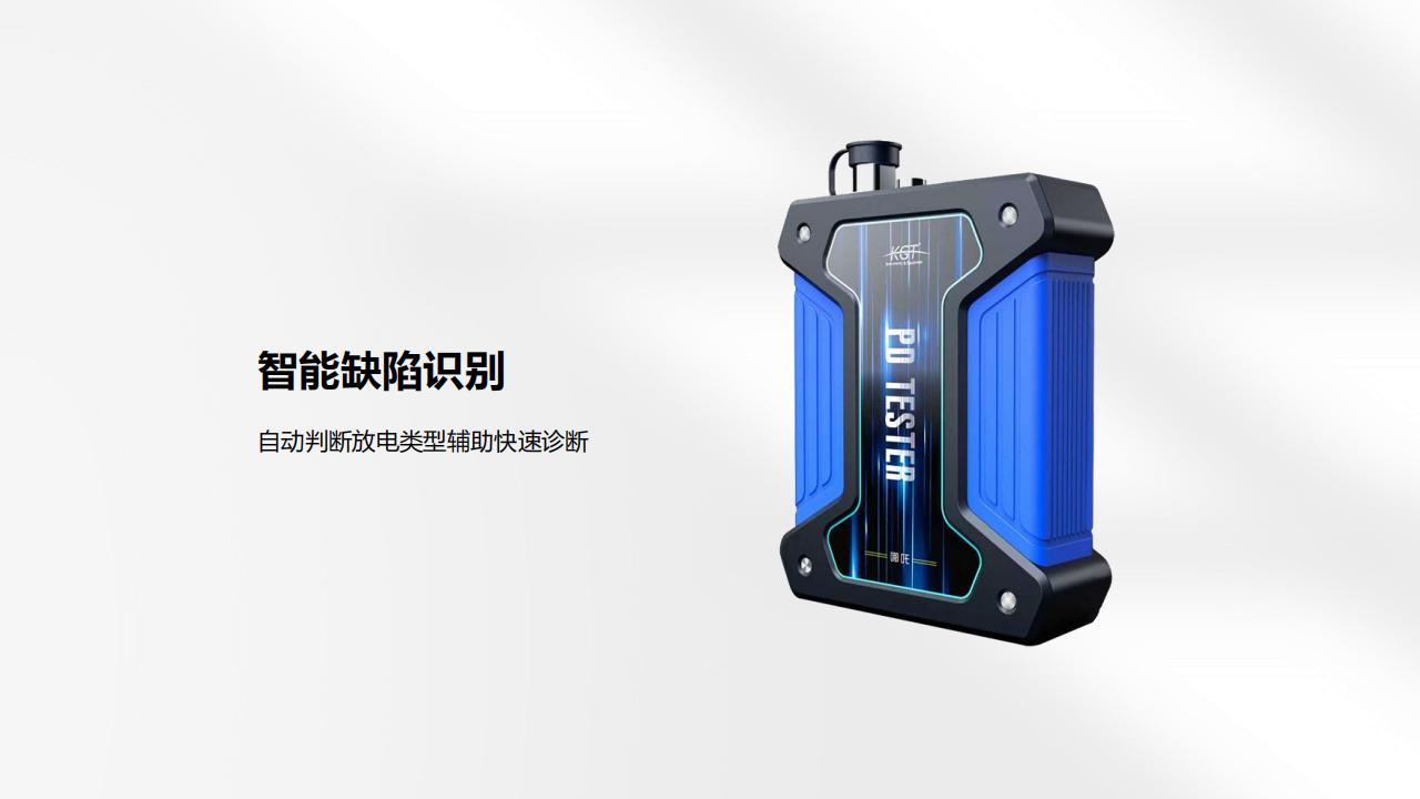 北京康高特 哪吒多功能局放測試儀 北京康高特 哪吒多功能局放測試儀