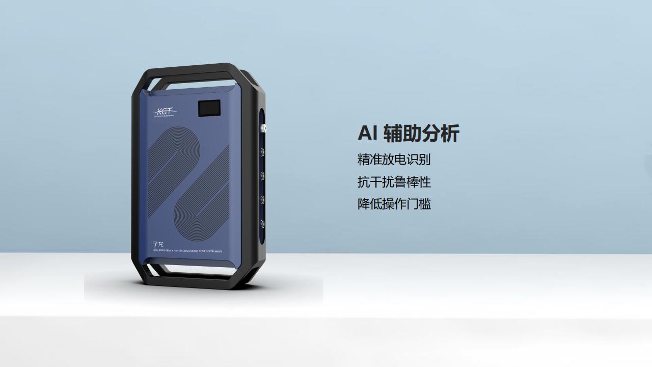 北京康高特 子龍高頻局放測試儀